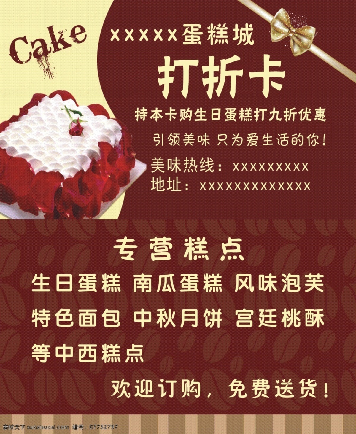蛋糕城名片 蛋糕会员卡 面包会员卡 蛋糕店会员卡 蛋糕房会员卡 面包店会员卡 蛋糕贵宾卡 蛋糕vip卡 蛋糕优惠卡 蛋糕打折卡 面包贵宾卡 面包优惠卡 面包打折卡 代金券 名片卡片 蛋糕优惠模板 蛋糕店 蛋糕 优惠卡 打折卡 名片模板 打折卡模板 分层