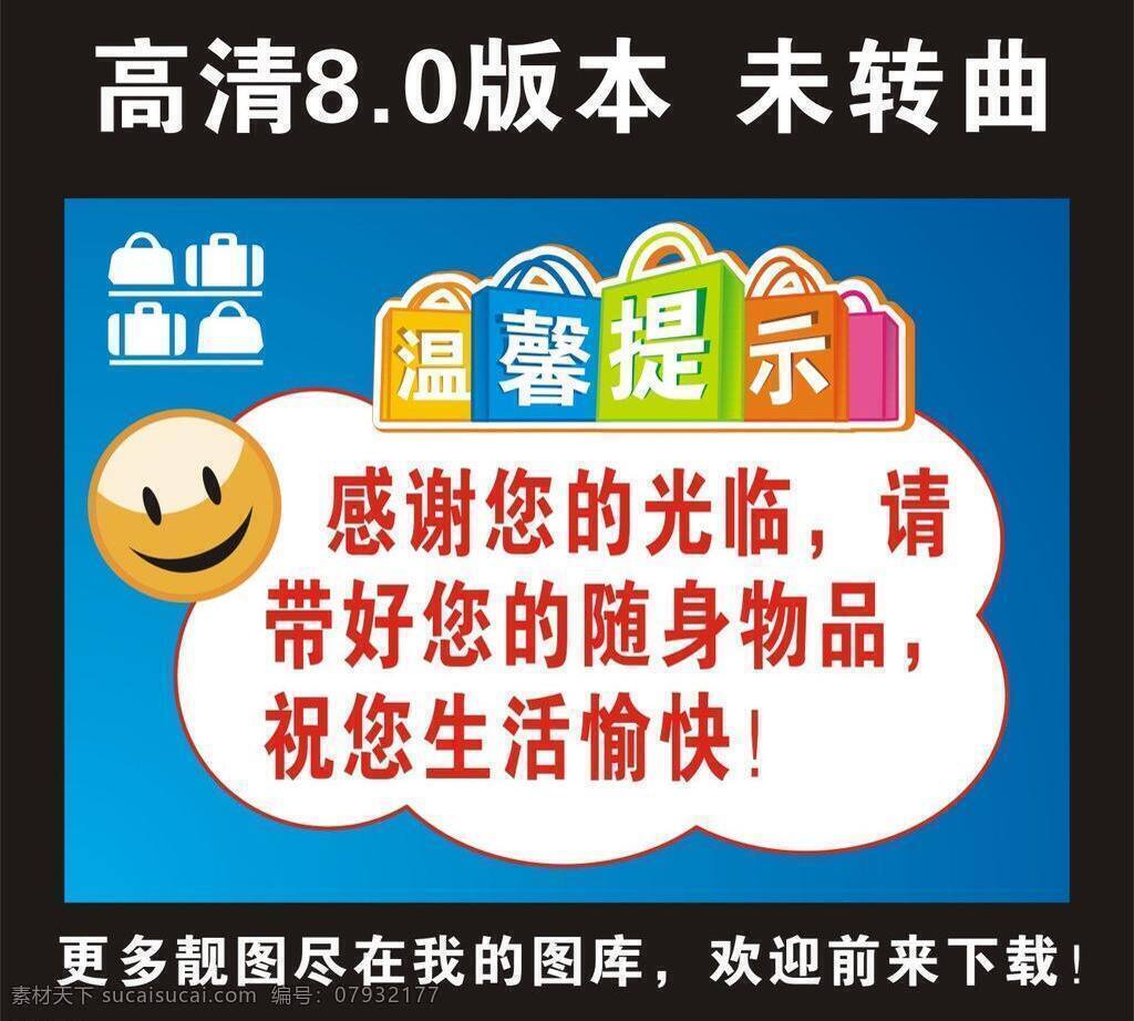 kt板 手袋 温馨提示 温馨 提示 模板下载 笑脸 宣传 中国移动 矢量 海报 宣传海报 宣传单 彩页 dm