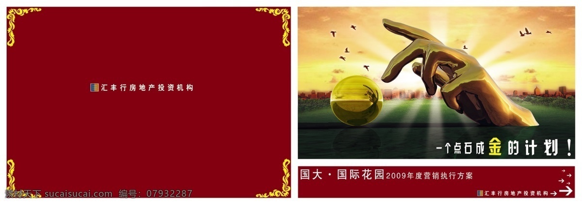 背景 布局 草地 城市 大气 房地产 光芒 广告设计模板 画册 营销 点石成金 金手指 欧式边框 鸟 晚霞 画册设计 源文件库 其他画册封面