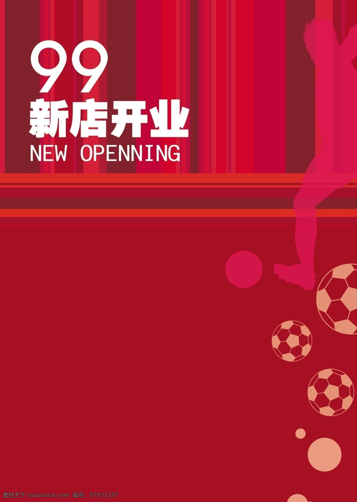 new 分层 促销 节日 开业 色块 踢球 喜庆 新店 海报 模板下载 新店开业海报 新店开业 足球 线条 促销类 源文件 矢量图 日常生活