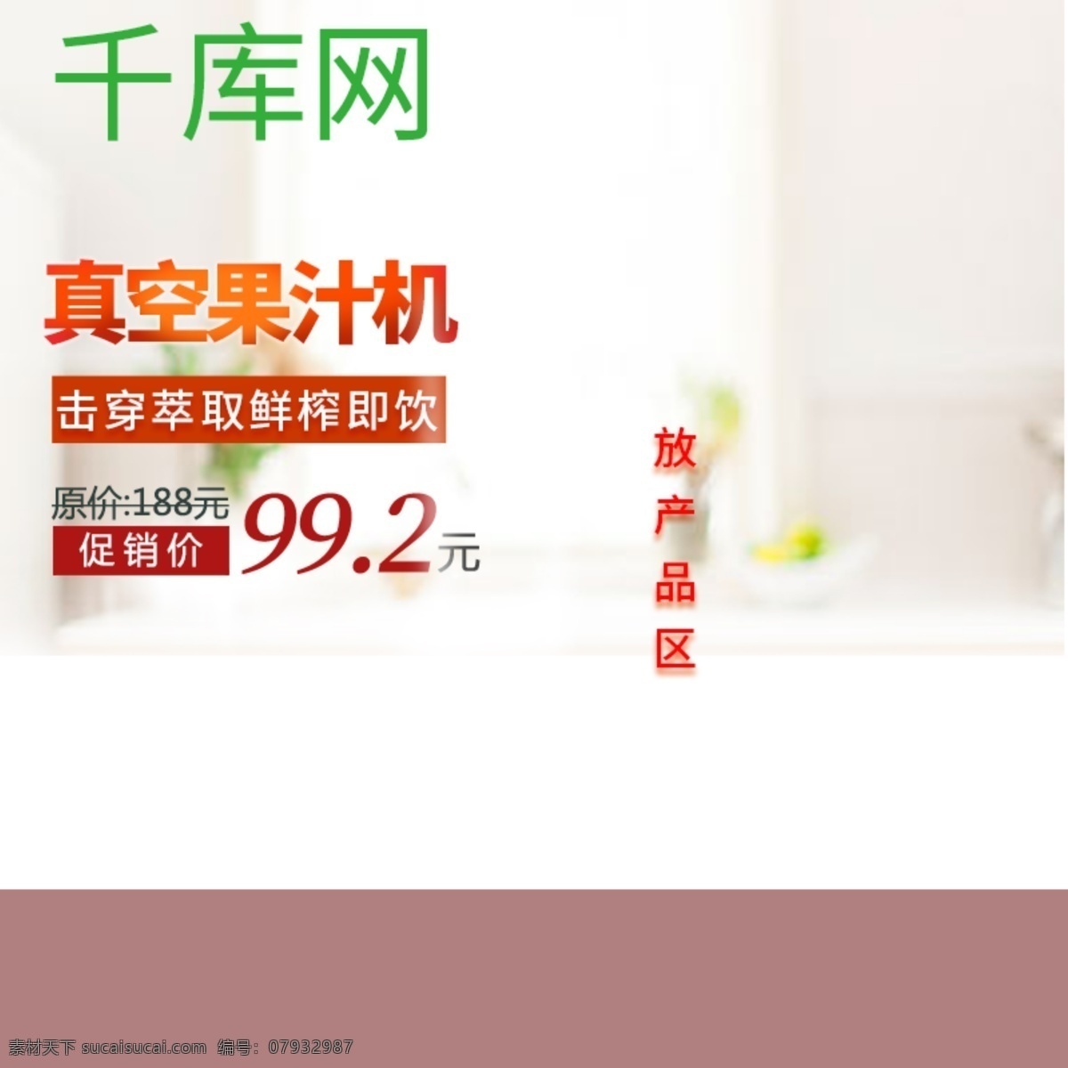 果汁机 榨汁机 小家电 淘宝 主 图 直通车 真空 破壁 机主 网 红 专用 果汁 京东 千库原创