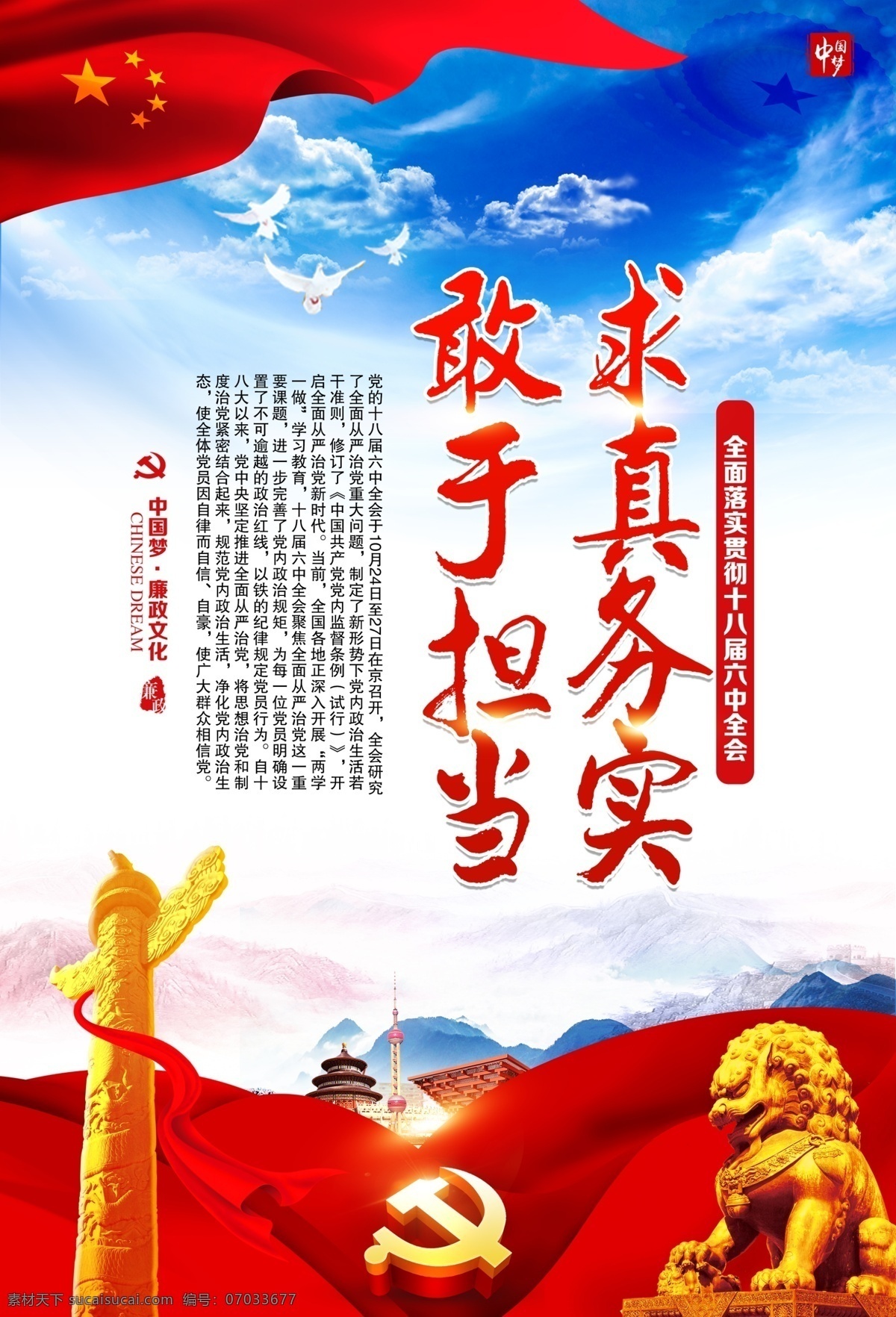 求真 务实 敢于担当 党政 党政展板 党政文化 党政标语 党政口号 党政文化墙 党政宣传展板 党风廉政 忠诚 干净 担当 为民 清廉 廉政 廉政文化 党的政治建设 党建 党建展板 党建文化 党建标语 党建口号 中央纪委 纪检委 政府 党政机关 党支部 党组织 公务员 党委 反腐败 廉洁 廉洁文化 廉政建设 展板模板