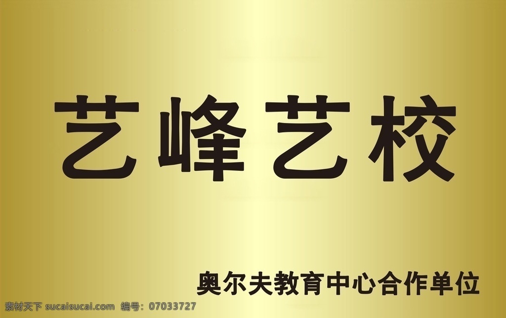 公司 门口 钛金 牌子 牌匾 公司铜牌 铁牌 不锈钢牌 文化艺术