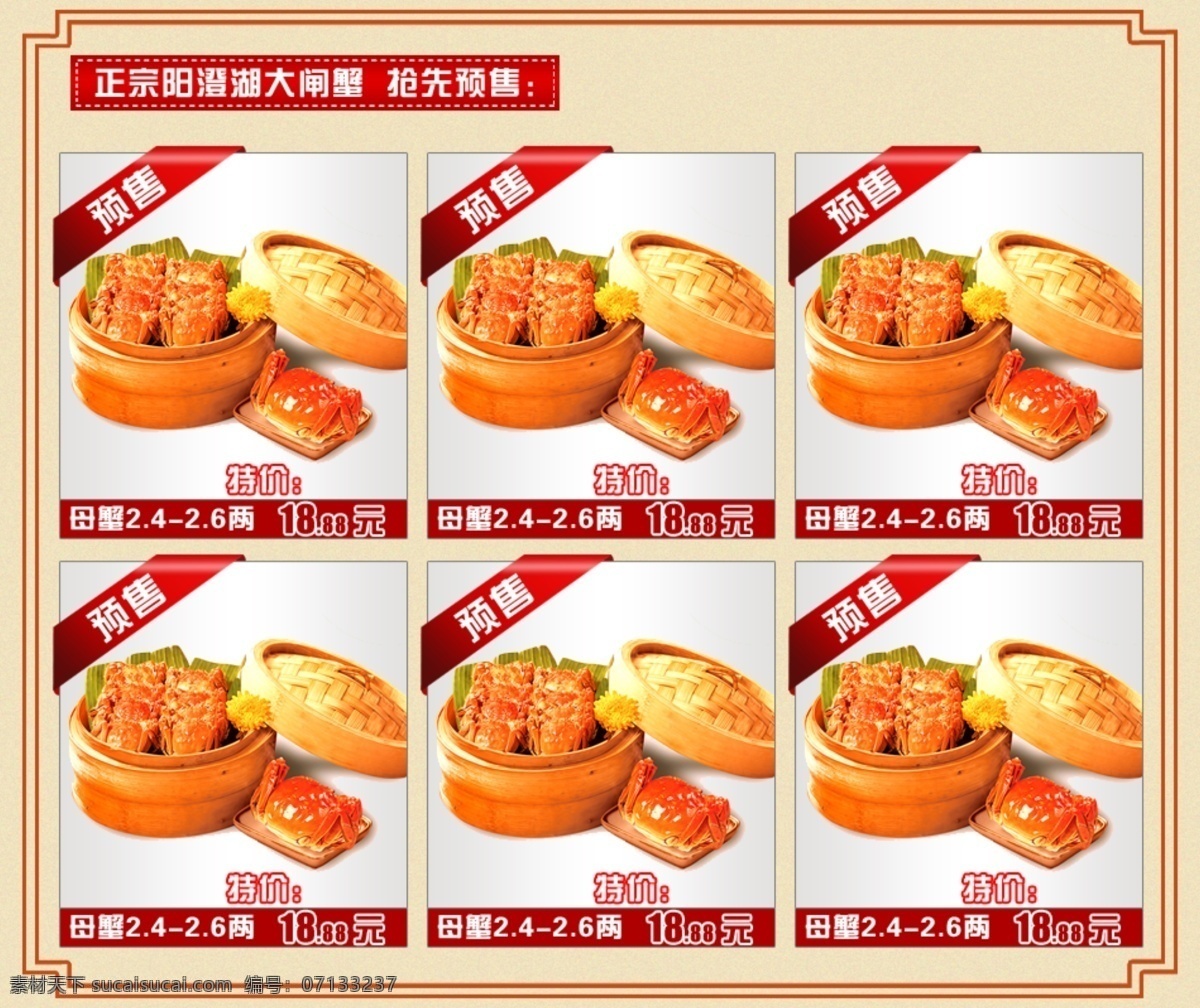 宝贝关联 店铺装修 美工 排版 平面设计 商城模板 淘宝 淘宝设计 大闸蟹 宝贝 关联 模板下载 天猫商城模板 正宗 阳澄湖 海报 天猫 天猫设计 网页设计 网页 网站 图片美化 网页视觉设计 中文模版 网页模板 源文件 淘宝素材 淘宝促销标签