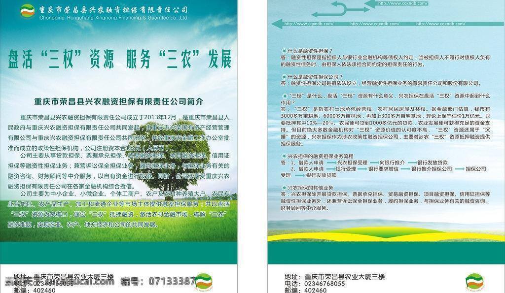 投资 宣传单 dm单 dm宣传单 贷款 经济 农业 三农 投资宣传单 矢量