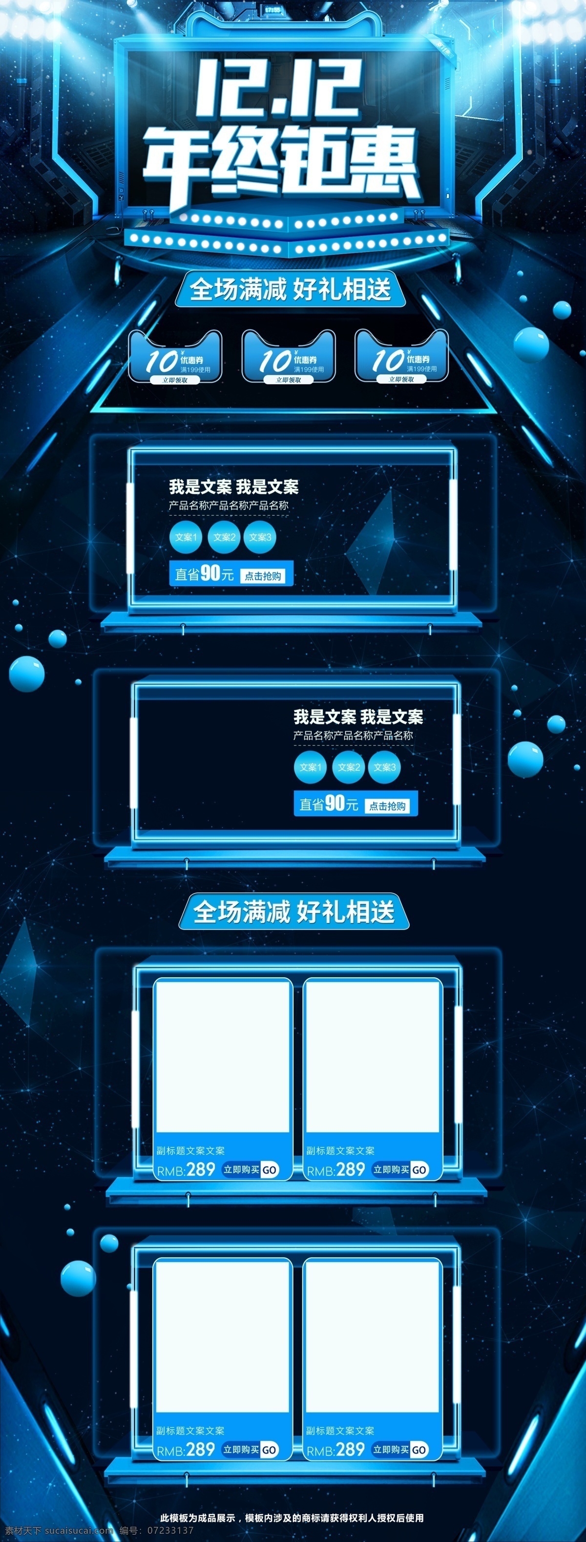 蓝色 科技 风 双十 二 双 年终 大 促 淘宝 首页 双十二 双12 年终盛典 科技风 年终大促