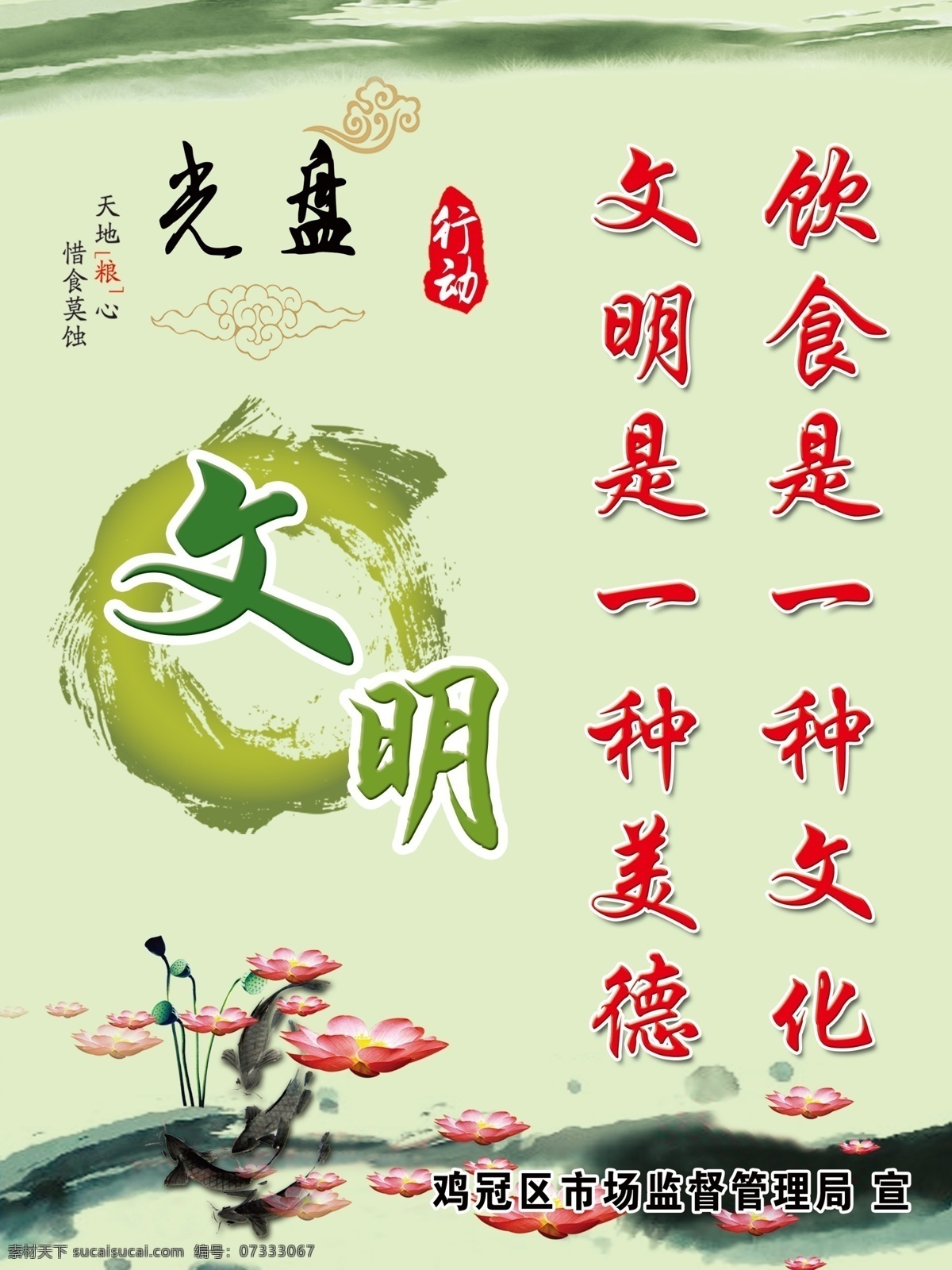 饮食文化 文明 美德 饮食一种文化 文明一种美德 光盘行动 文明餐桌 天地粮心 惜食莫蚀 分层