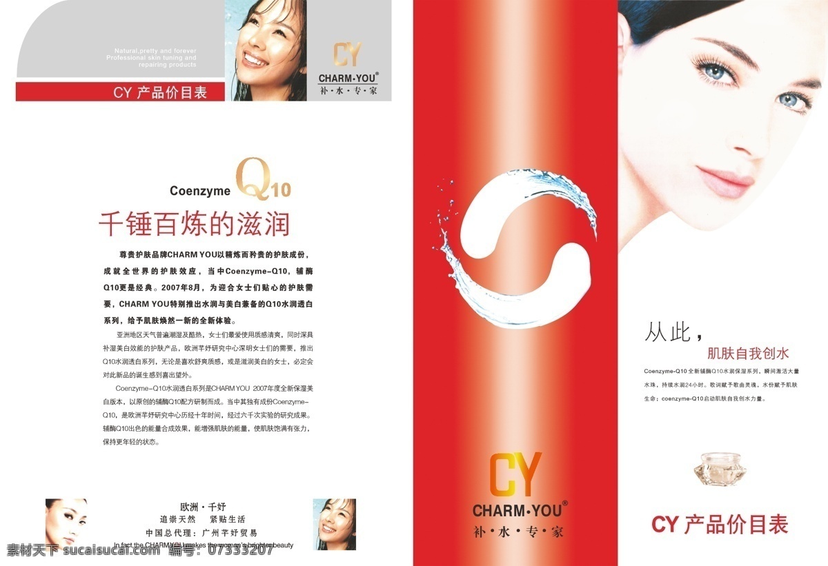 cy 产品 价目表 olai 化妆品 画册封面 画册设计 美女 矢量图库 水 欧洲芊妤 其他画册封面