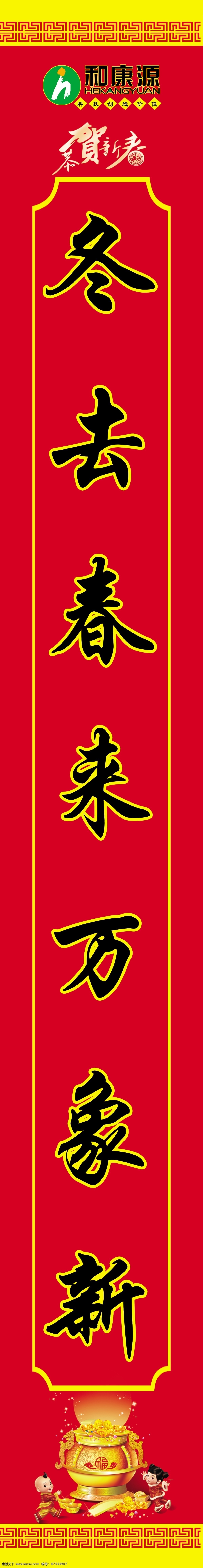 春联免费下载 春节 对联 2011春联 节日素材 2015 新年 元旦 元宵