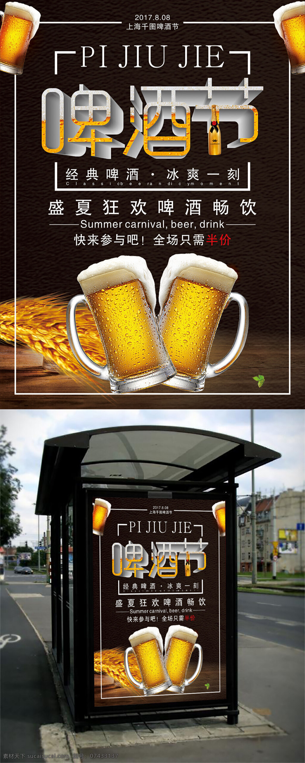 啤酒 促销 宣传海报 啤酒海报 啤酒节艺术字 啤酒促销海报 黑色背景