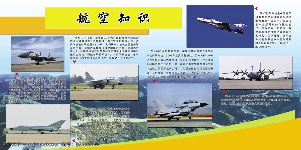 部队空军 部队 空军 航空知识 山峰 树木 线条 飞机 广告设计模板 源文件