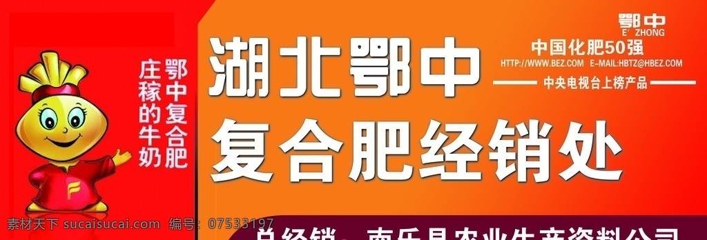 湖北 鄂 中 复合肥 经销处 鄂中标志 版面 背景 国内广告设计 广告设计模板 源文件 门头 门面 招牌