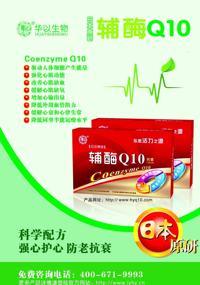 辅酶 q10 宣传册 折页 辅酶q10 保健品 食品 医药 dm宣传单 矢量
