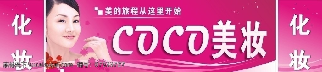 美容招牌 美容 招牌 海报 移门 广告 宣传画等 矢量
