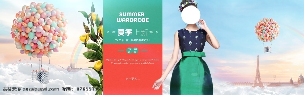 裙子海报 裙子展架 裙子画面 裙子背景 裙子 bannner 连衣裙海报 女装 女装促销 学生 夏装 夏天女装 夏款女装 连衣裙 女裙 女装海报 时尚女装 淘宝女装 女装店 女装裙 女装盛惠 女装促销海报 淘宝女装海报 女装店海报 女装活动 女装宣传单 女装单页 女装展板 女装易拉宝 女装x展架