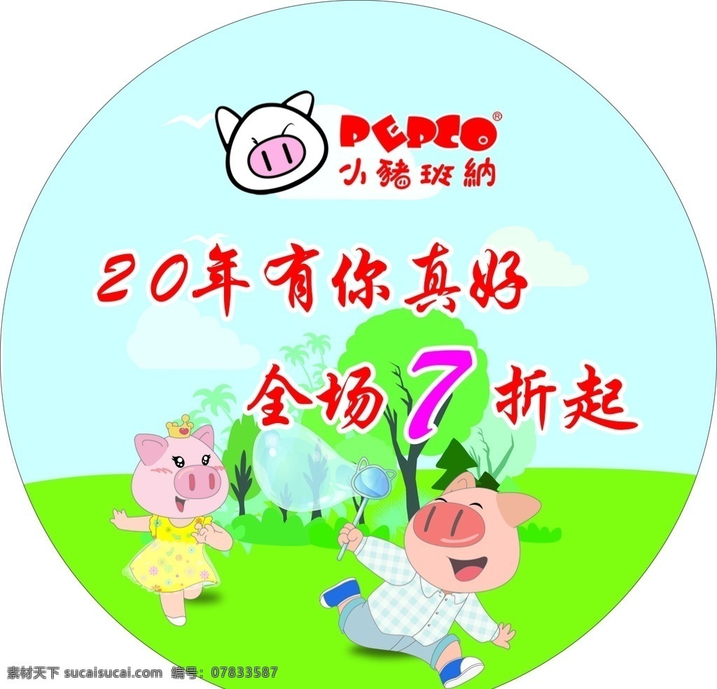 小猪班纳地贴 小猪班纳 地贴 小猪 卡通 绿色 蓝色 蓝天 7折 招贴设计