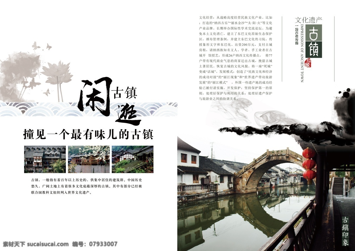 水墨 画册 中国风 文化 旅游 分层