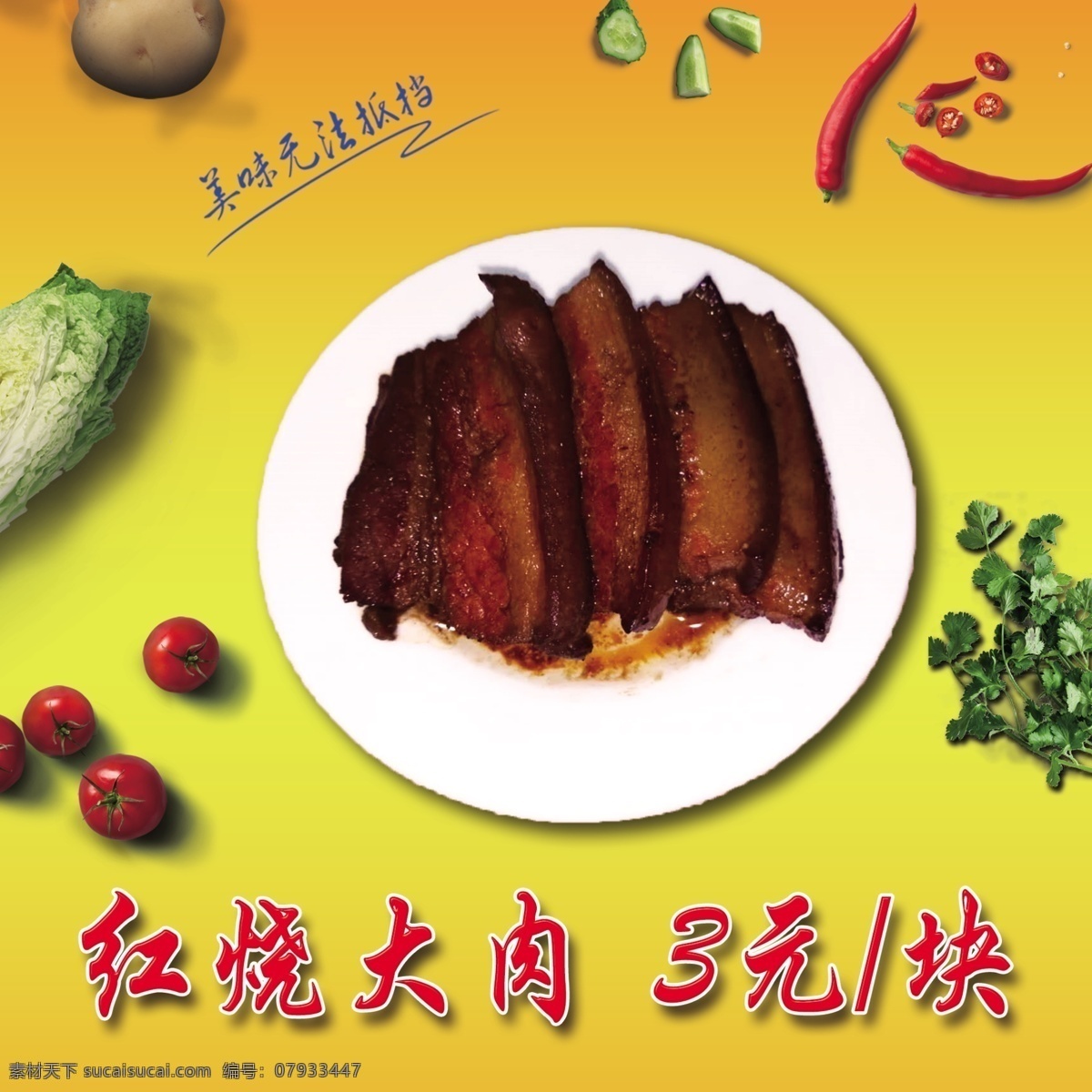 红烧肉 红烧大肉 红烧大块肉 餐饮美食 传统美食 菜品 分层