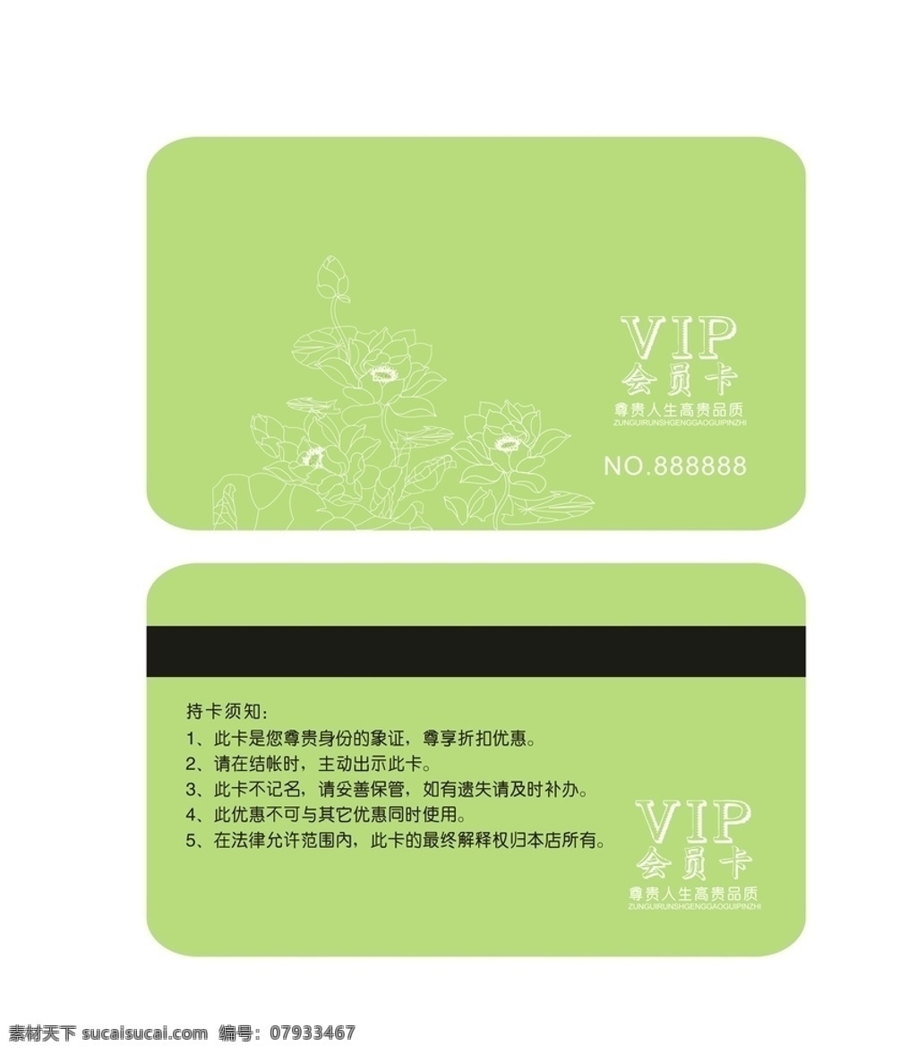 vip会员卡 汽车会员卡 会员卡图片 高档会员卡 酒店会员卡 会员卡设计 会员卡模板 vip卡 会员卡背景 内衣会员卡 服装会员卡 美容会员卡 美发会员卡 会所会员卡 餐饮会员卡 健身会员卡 瑜伽会员卡 运动会员卡 名片卡片