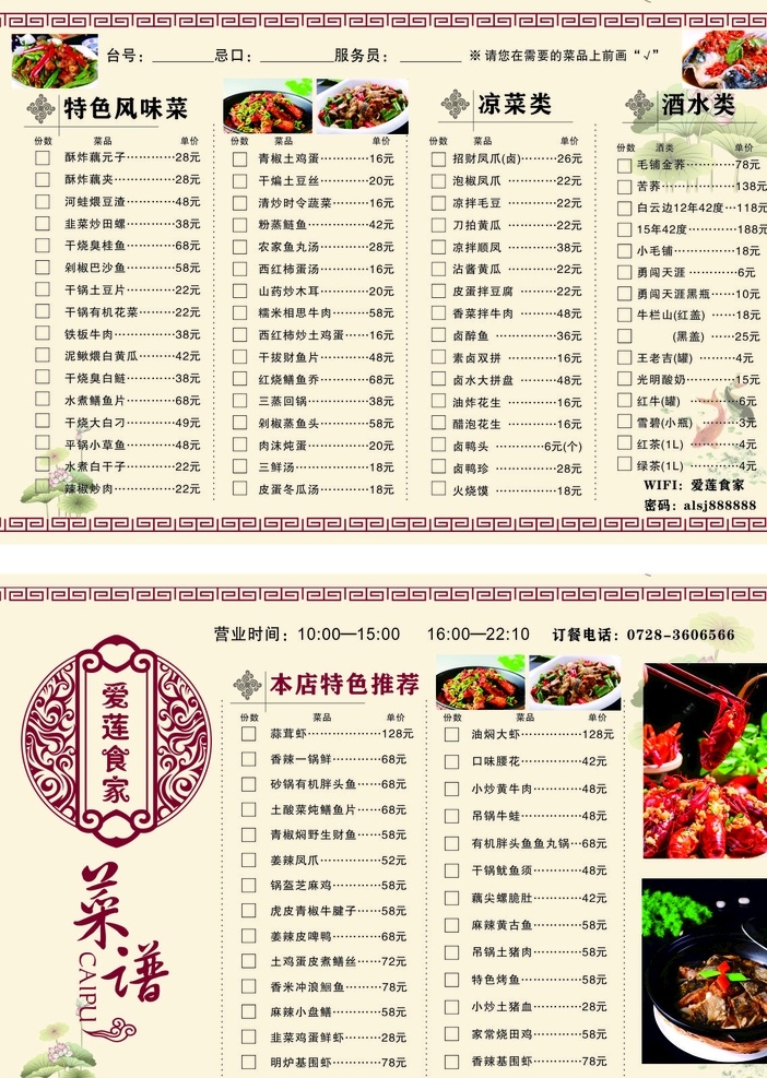 点菜单 美食 食府 菜单 菜谱