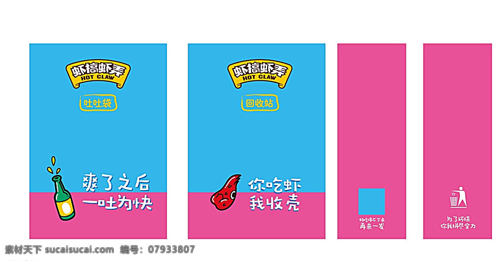 虾搞虾弄 小龙虾 龙虾 蒜香龙虾 啤酒龙虾 椒盐龙虾 香辣龙虾 十三香龙虾 盐水龙虾 滕记龙虾 呕吐袋 回收袋 失量图库量 包装设计 白色