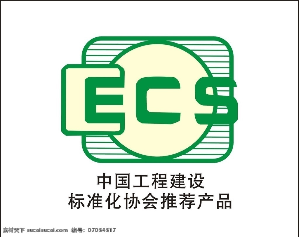 中国 工程建设 标准化 推荐产品 准化推荐产品 公共标识标志 标识标志图标 矢量
