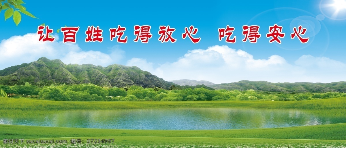 食品厂喷绘 食品厂 食品 吃得放心 吃得安心 广告喷绘招牌