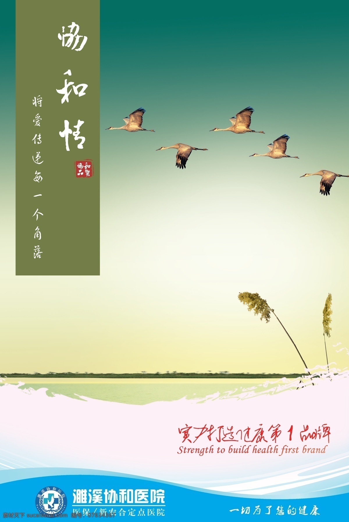 医院 宣传 飞鸟 广告设计模板 国内广告设计 湖泊 墨迹 医疗展板 医院宣传 院内 宣传栏 源文件 psd源文件