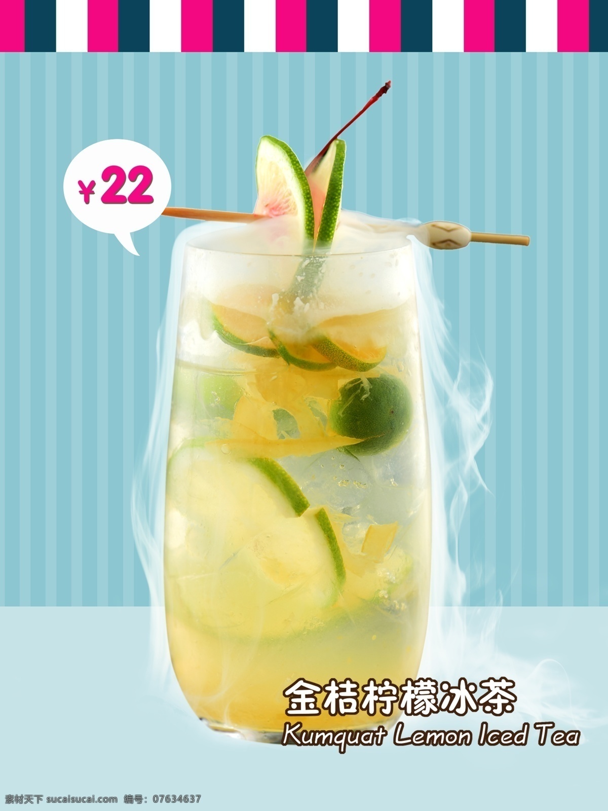 金桔 柠檬 冰茶 促销 海报 金桔柠檬冰茶 饮品 冰饮