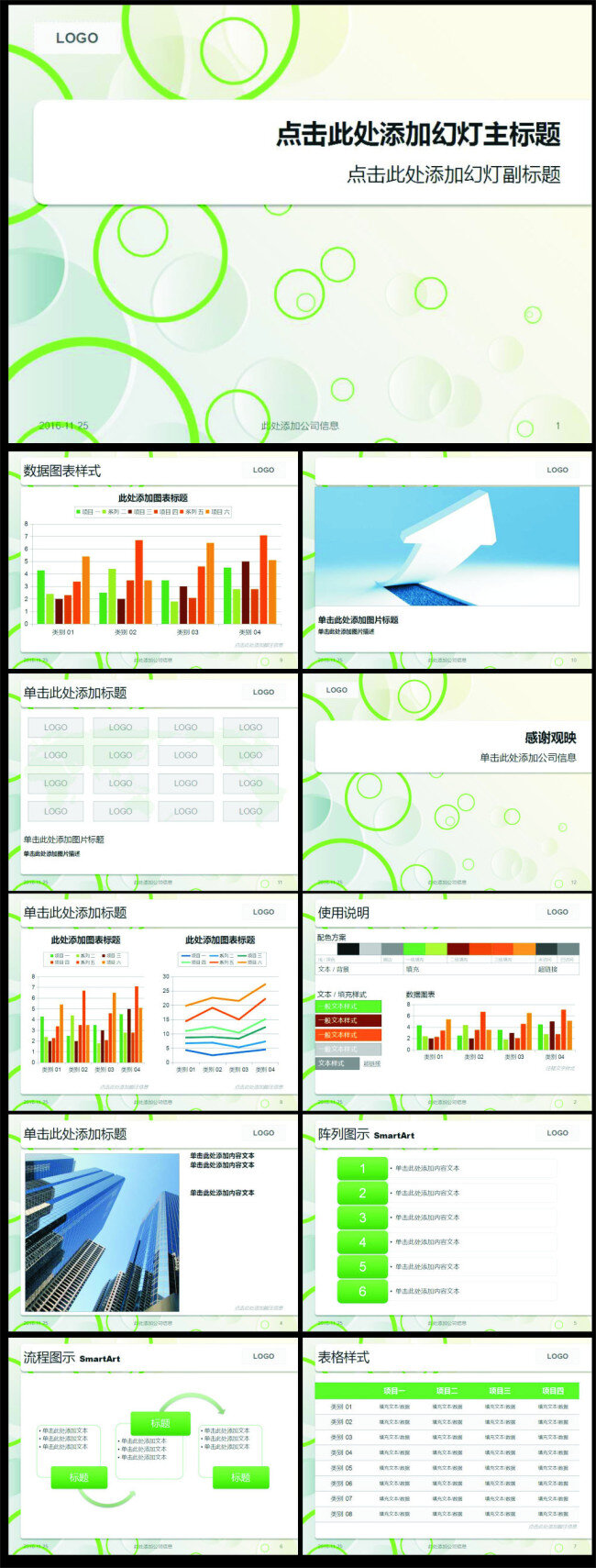 绿色 圈圈 淡雅 清新 简约 行业 模板 ppt素材 ppt模板