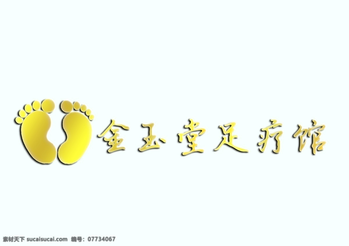 足疗logo 足疗 logo 金色效果图