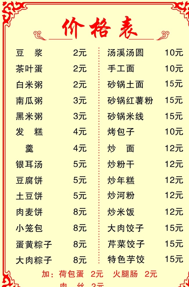 小吃价目表 小吃 价目表 价格 表 餐馆