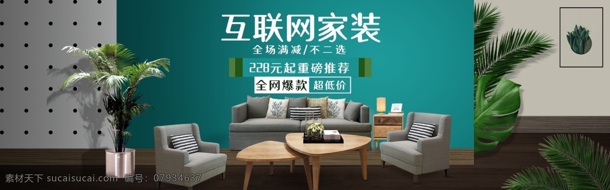 沙发图片 沙发 家具 蓝色 蓝色清新 绿色植物 地板 室内 淘宝界面设计