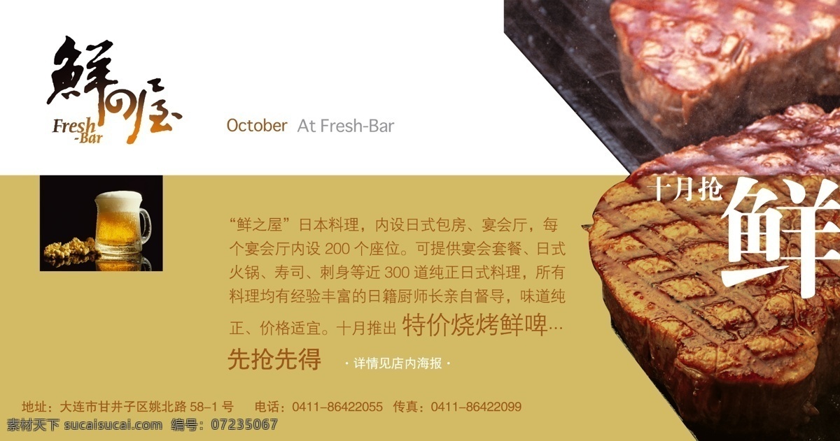 日式 料理 宣传 展板 日式料理 日式餐厅 餐厅海报 美食 海报 海报模板 展板背景 展板模板 psd图库 广告设计模板 psd素材 白色