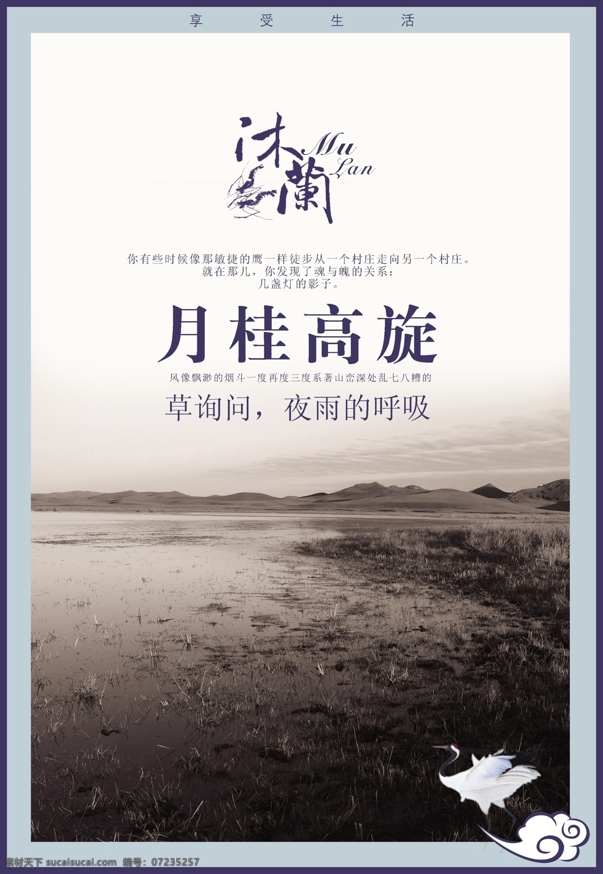 月桂 高 旋 海报 月桂高旋 夜雨的呼吸 房地产海报 海报模板 海报素材 海报下载 源文件 白色
