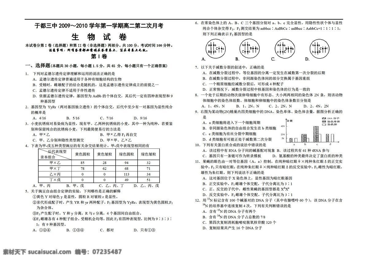 生物 人教 版 学期 高二 二 次 月 考试卷 人教版 必修 遗传 进化 试卷