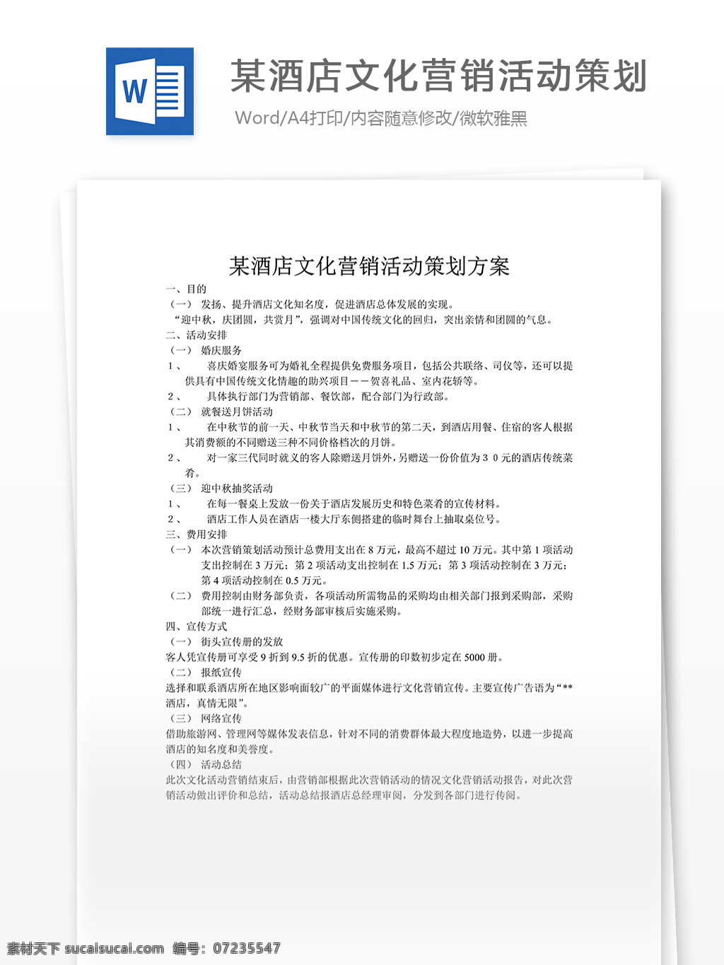 文化 营销 活动策划 word 文档模板 汇报 实用文档 心得体会 总结 市场营销 文化营销