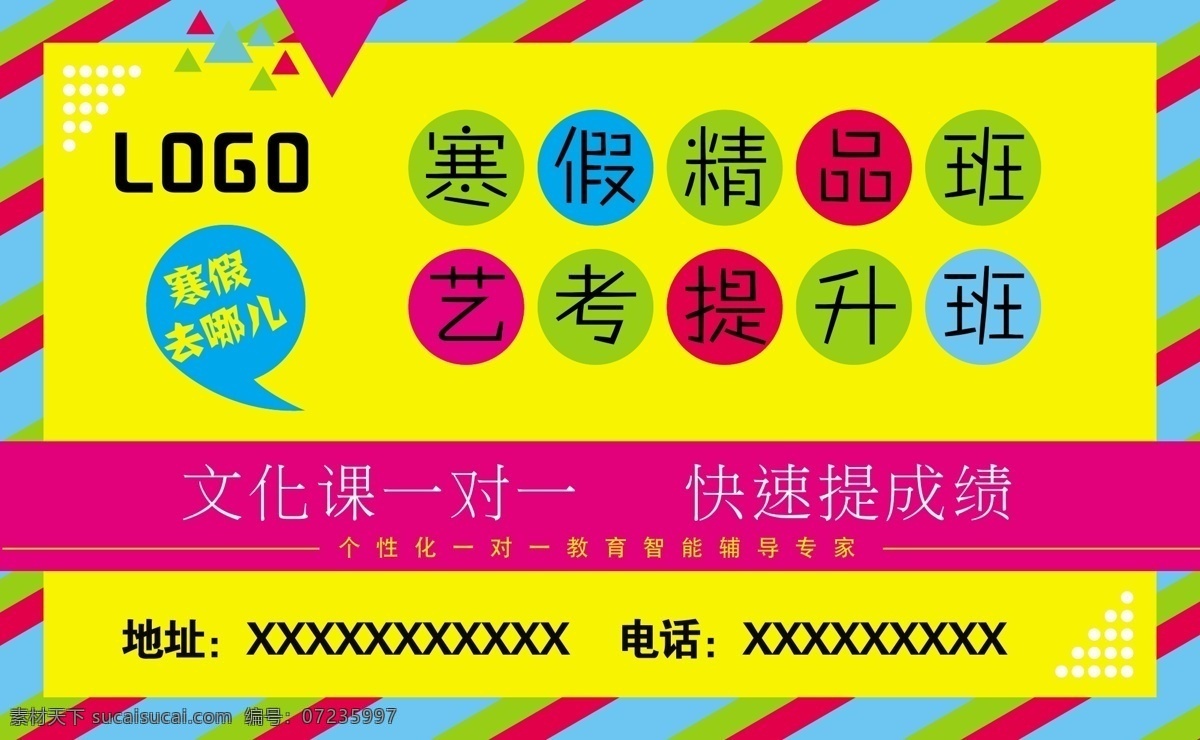 艺考 楼层贴 文化课宣传 一对一 寒假精品班 黄色