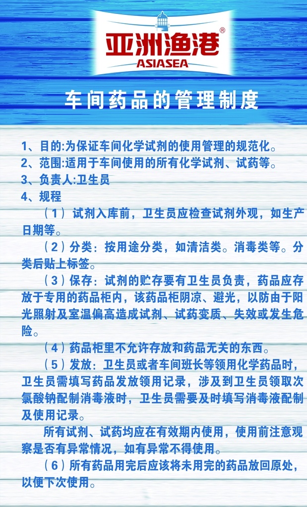药品 管理制度 药品管理制度 冷库制度 冷库展板 蓝色背景 蓝色展板 展板制度 分层