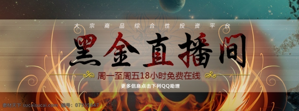 直播间 banner 金融 直播 大宗商品 18小时 行情 灰色