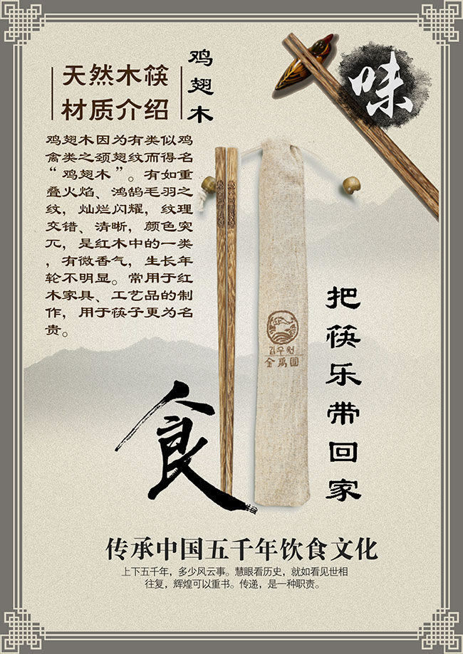 中国 风 饮食文化 复古 天然 木 筷 天然木筷 饮食海报 健康饮食海报 饮食男女海报 健康饮食 宣传海报 灰色