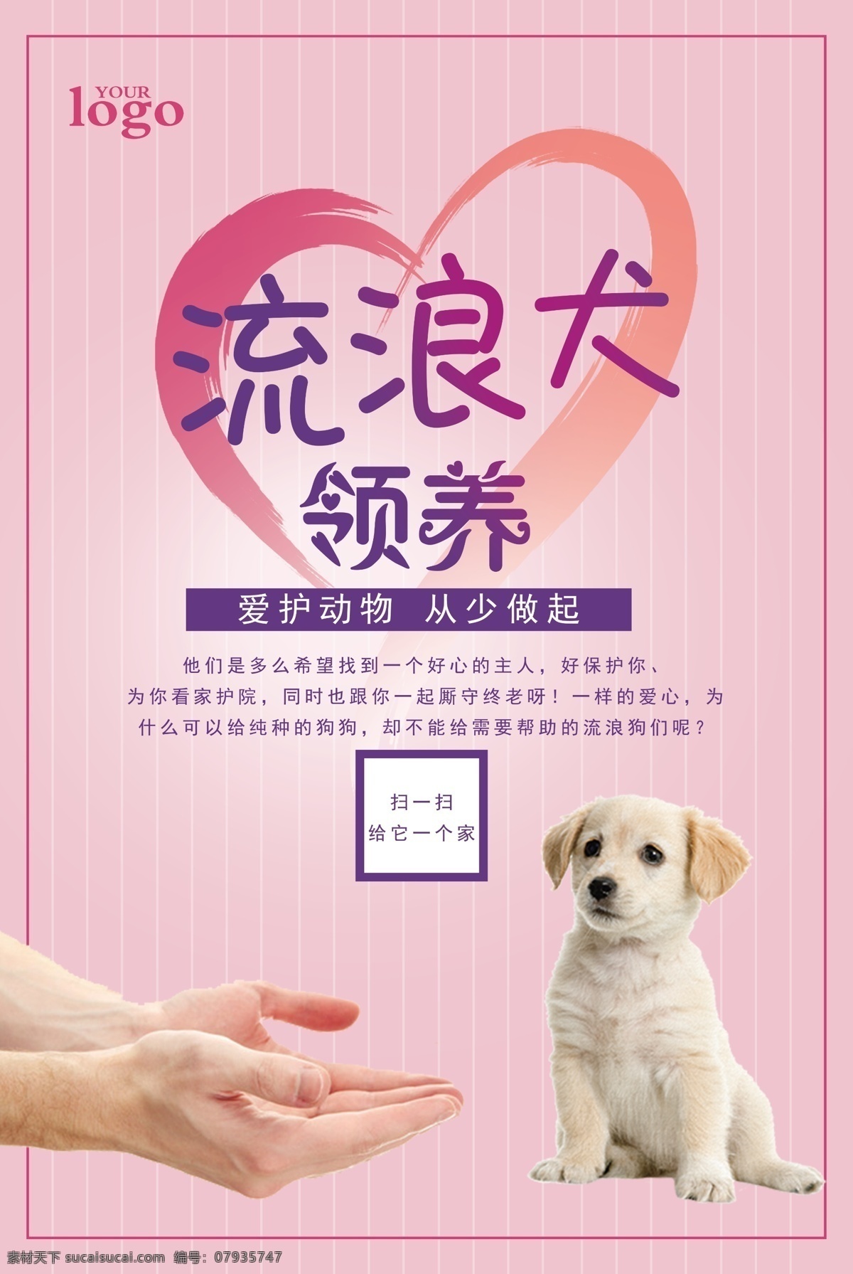 宠物领养海报 宠物商店 宠物展架 宠物海报 狗粮 猫粮 萌宠 宠物店 宠物医院 宠物挂画 宠物宣传单 宠物店海报 宠物医院海报 宠物店广告 宠物店宣传单 宠物生活馆 宠物店开业 宠物医院开业 宠物广告 宠物店活动 宠物店会员日 宠物店传单 宠物 店 dm 狗 犬 宠物店展架 宠物美容 宠物领养