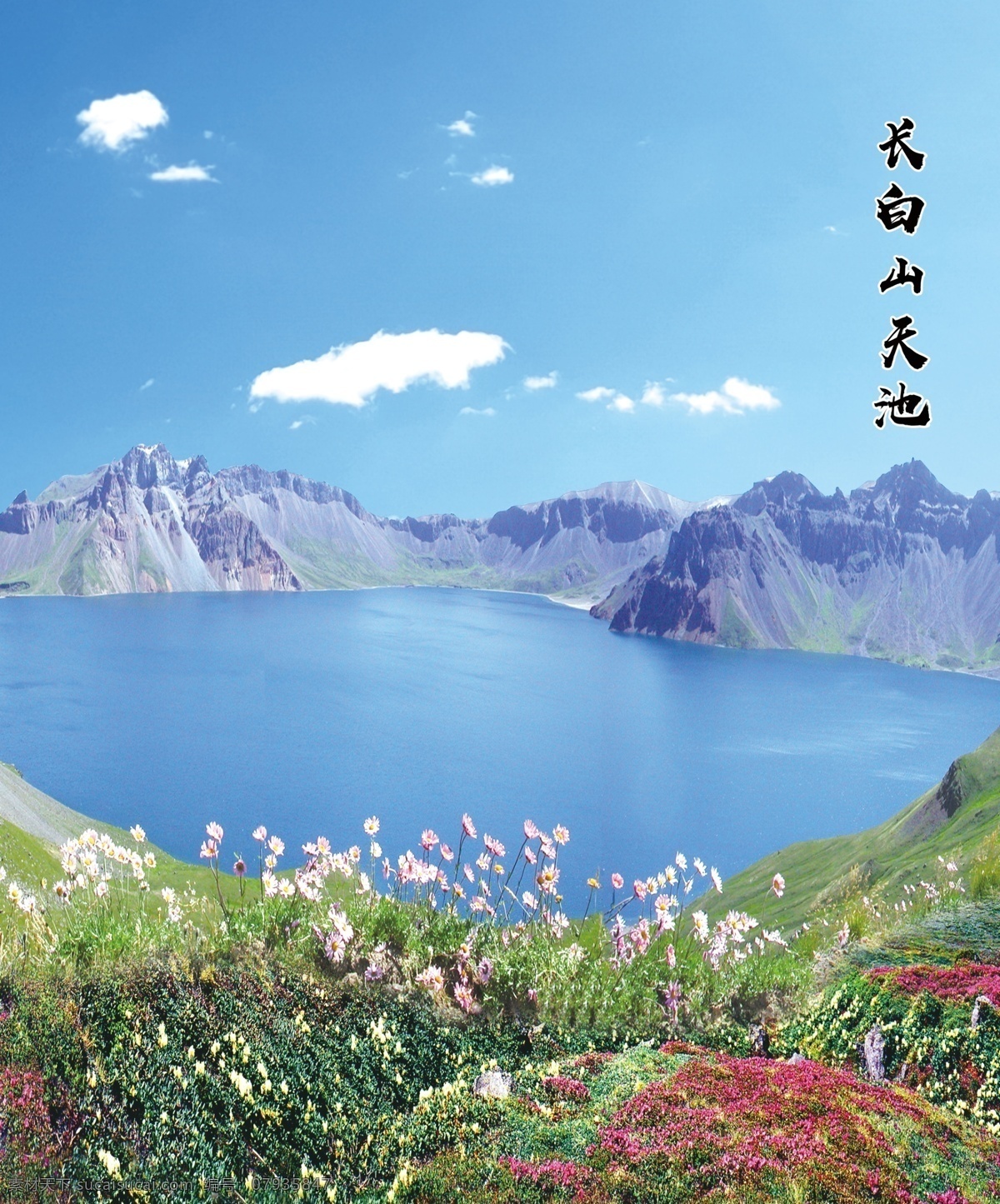 天池夏季 天池 长白山天池 天池美景 天池海报 长白山海报 长白山 jinguangsheji 分层