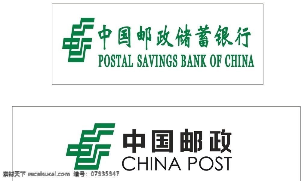 中国邮政 牌匾 展板 广告 招牌