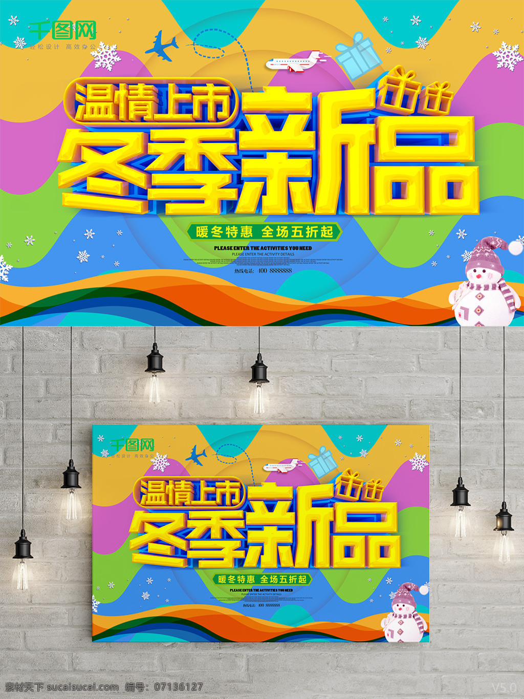 温情 上市 冬季 新品 海报 冬季新品 新品上市 新品促销 简约 新品热卖 冬天促销海报 冬季促销 立体 字 渲染 雪人