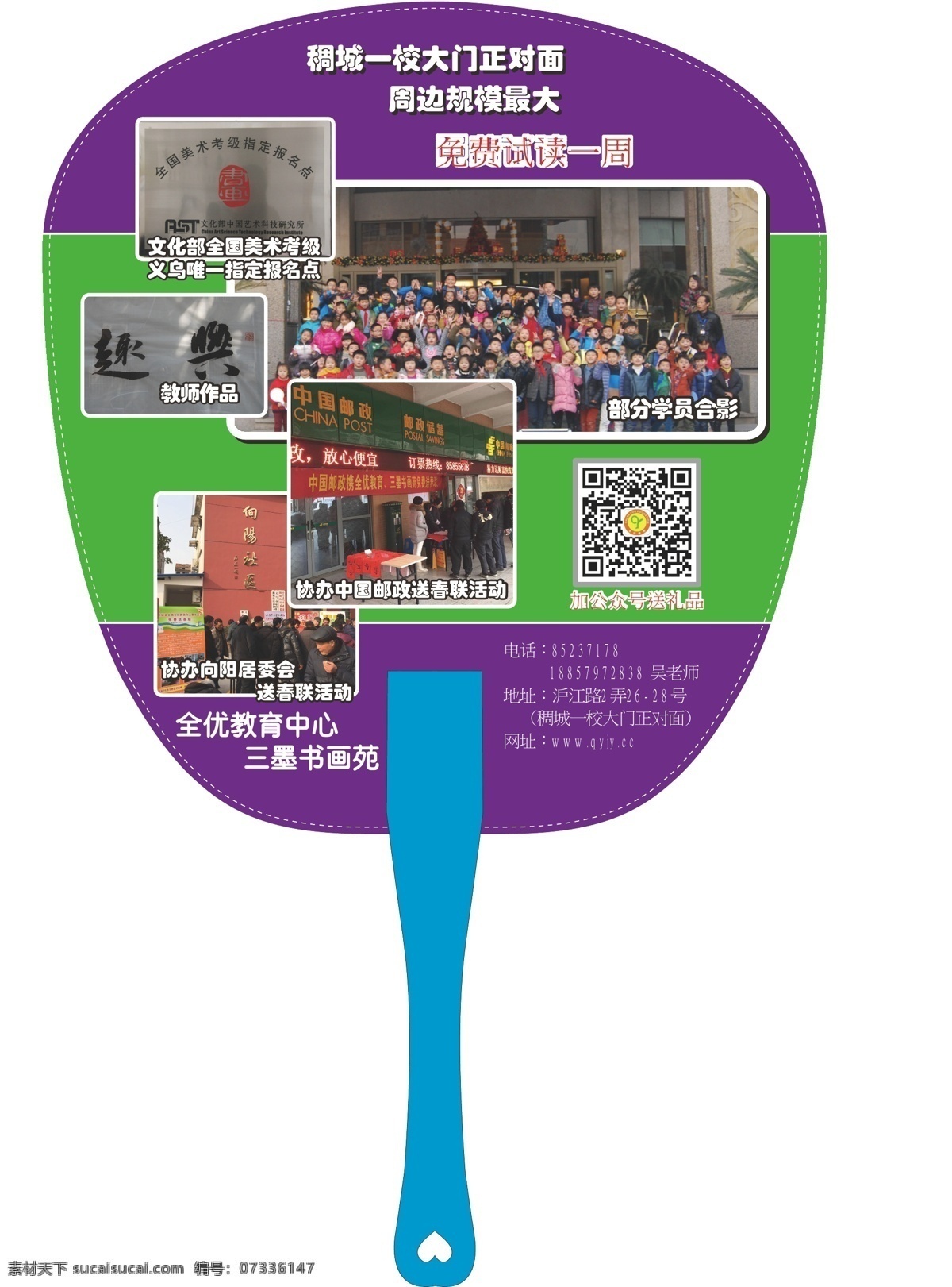 广告扇 常规 短柄 教育 白色
