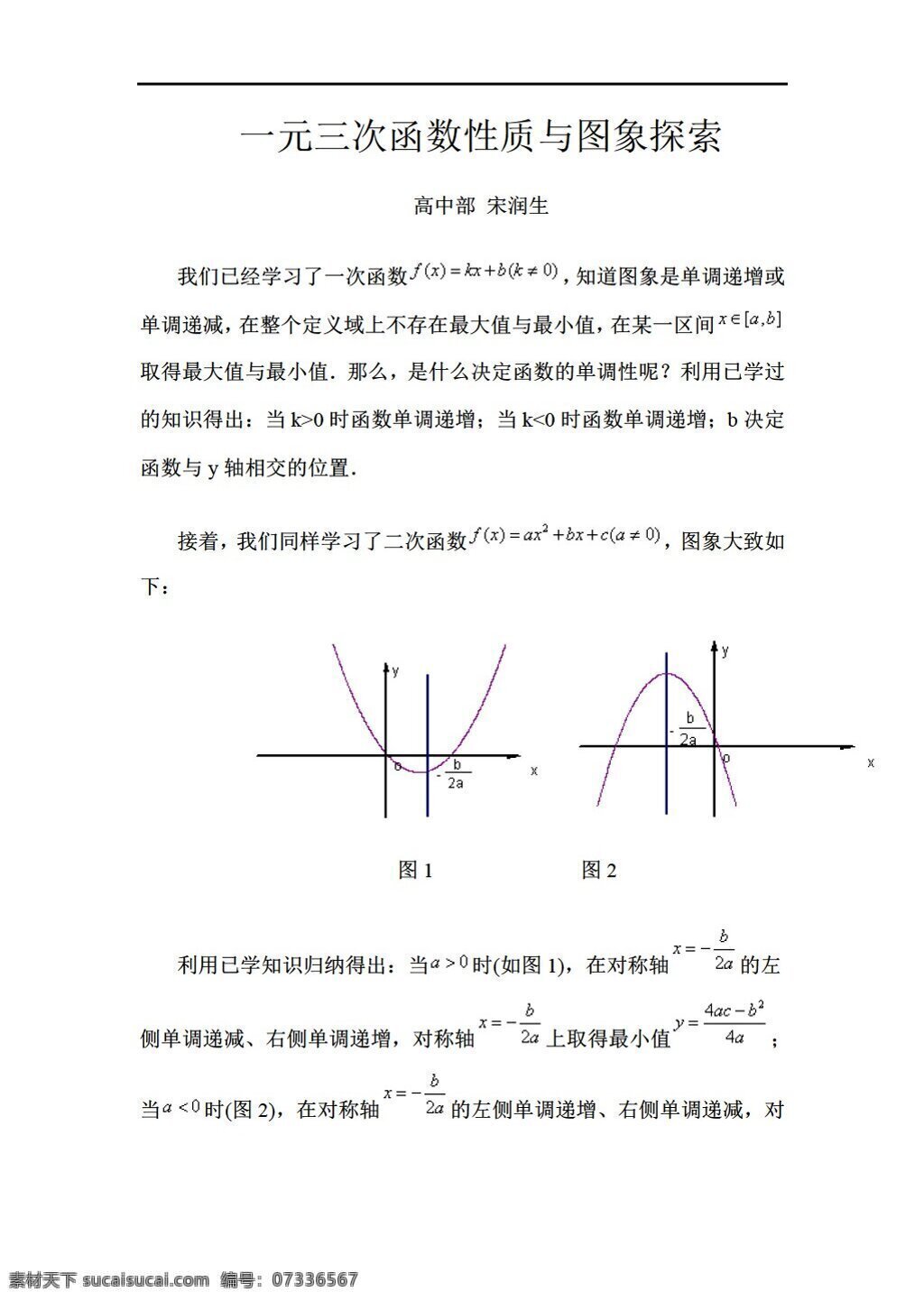 数学 人教 新 课 标 b 版 一元 三 次 函数 选修45 教案