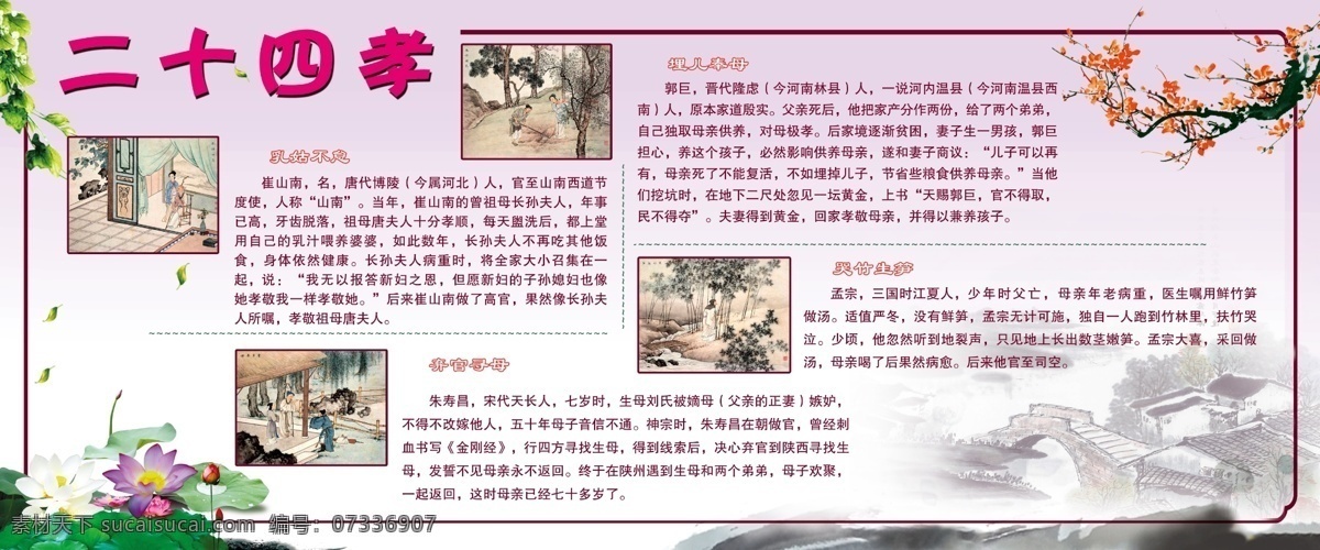 二十四孝 广告设计模板 荷花 梅花 树叶 水墨风景 源文件 二 十 四 孝 模板下载 孝文化图片 孝文化故事