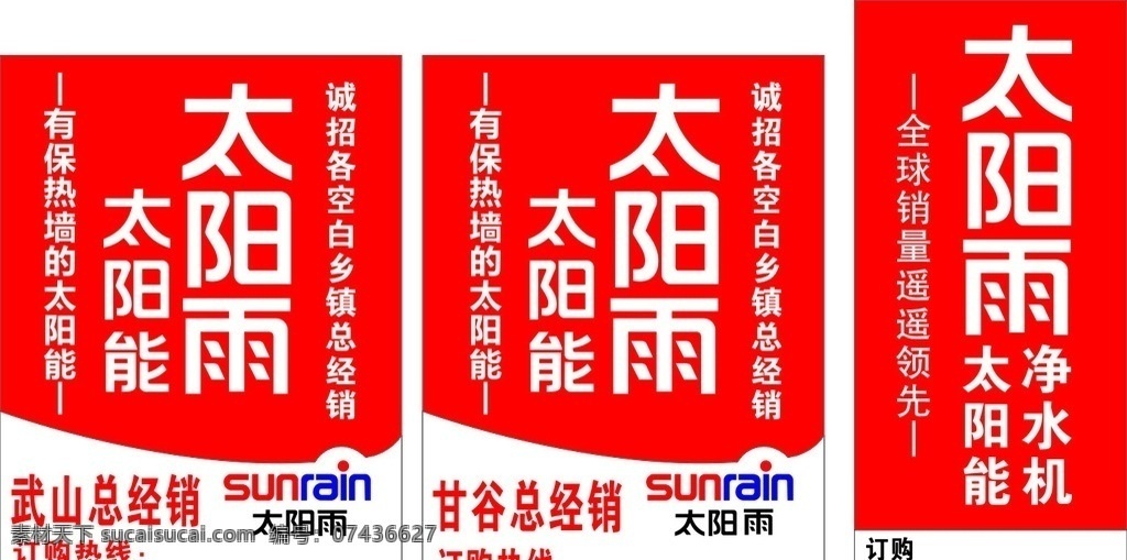 太阳雨电杆贴 太阳雨 logo 矢量图 太阳能