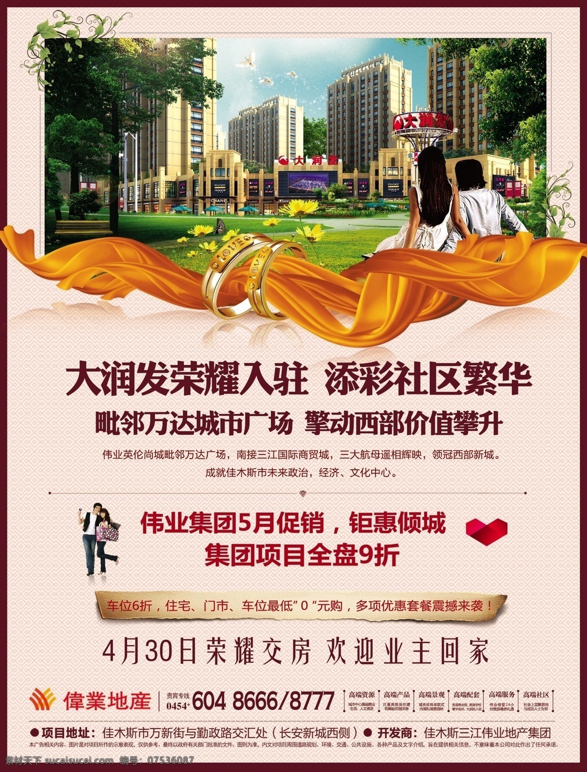 房地产 广告 绸缎 戒指 飘带 情侣 心 大润发 原创设计 其他原创设计